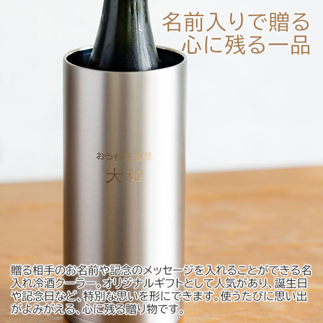 名前入りで贈る心に残る一品