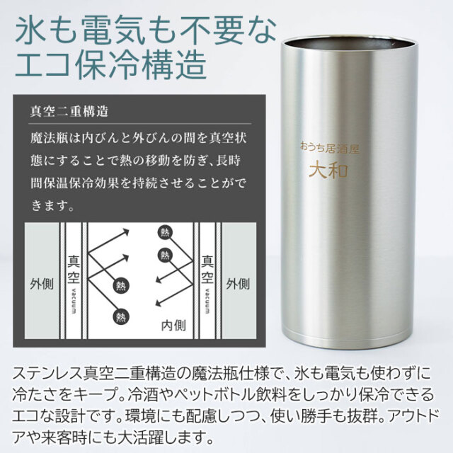 誕生日や周年記念品などにおうち居酒屋 冷酒クーラー 1.25L 名入れ