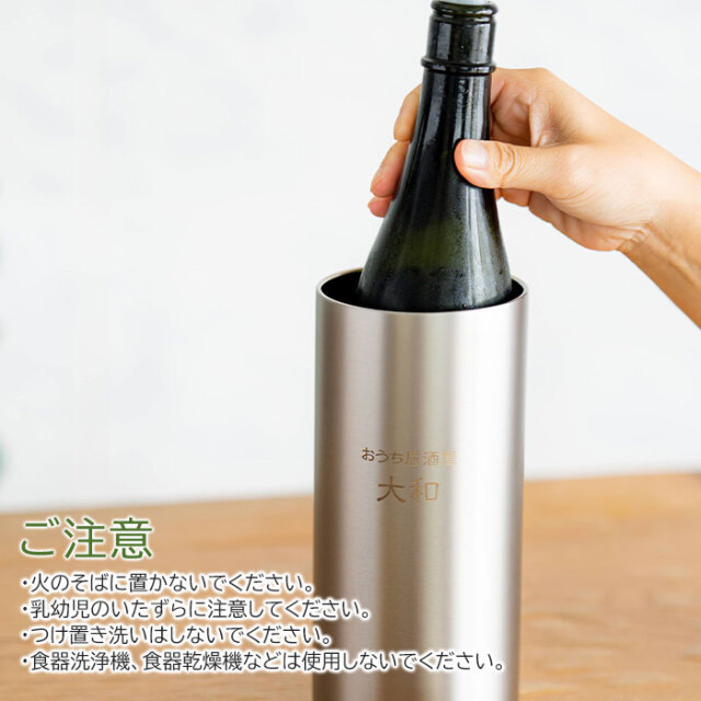 誕生日や周年記念品などにおうち居酒屋 冷酒クーラー 1.25L 名入れ