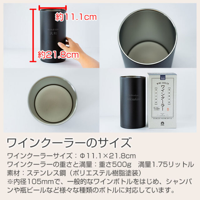 ワインクーラーのサイズ