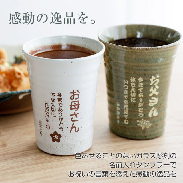 結婚祝いやご両親への贈り物などに信楽焼 雫(しずく）名入れ ペア