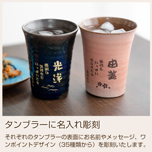 タンブラーに名入れ彫刻