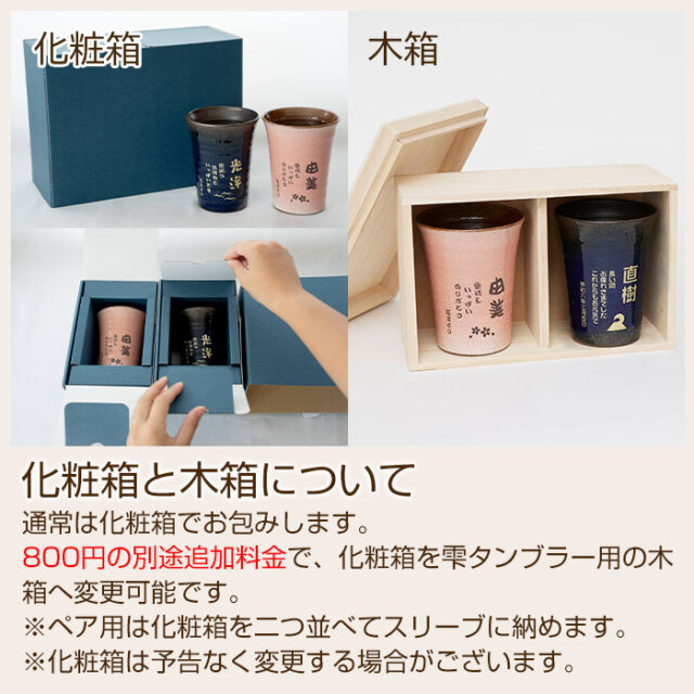 化粧箱と木箱について