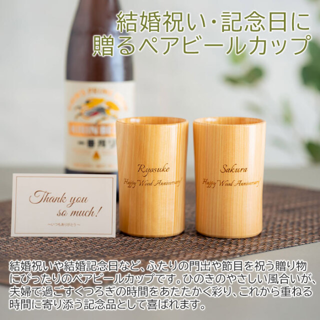 結婚祝い・記念日に贈るペアビールカップ