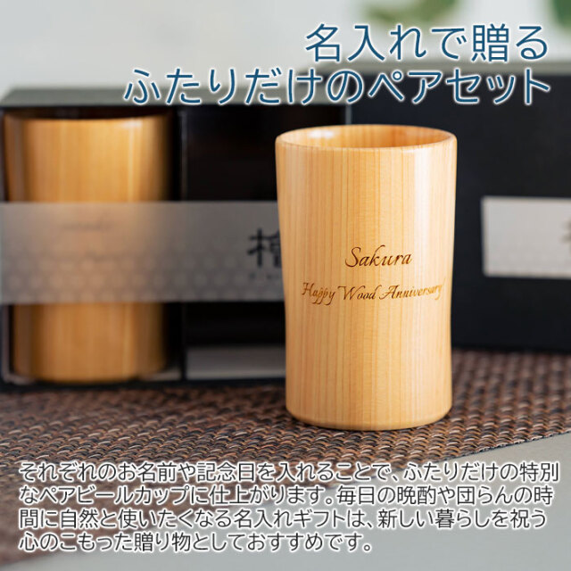 名入れで贈るふたりだけのペアセット