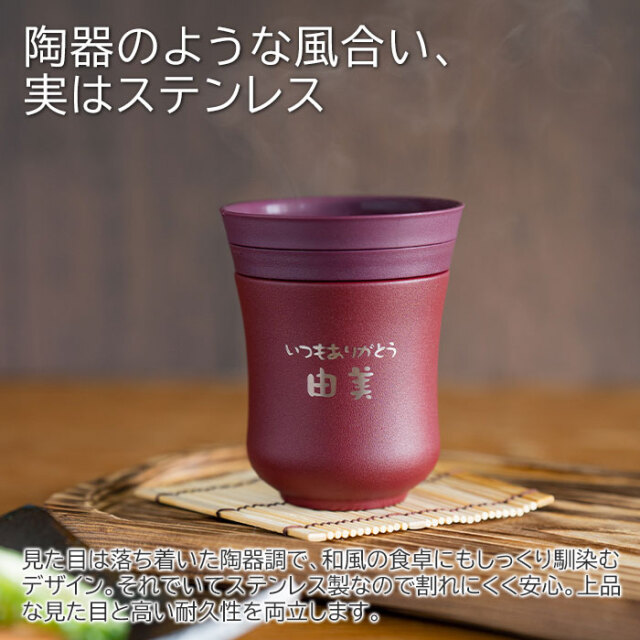 陶器のような風合い、実はステンレス