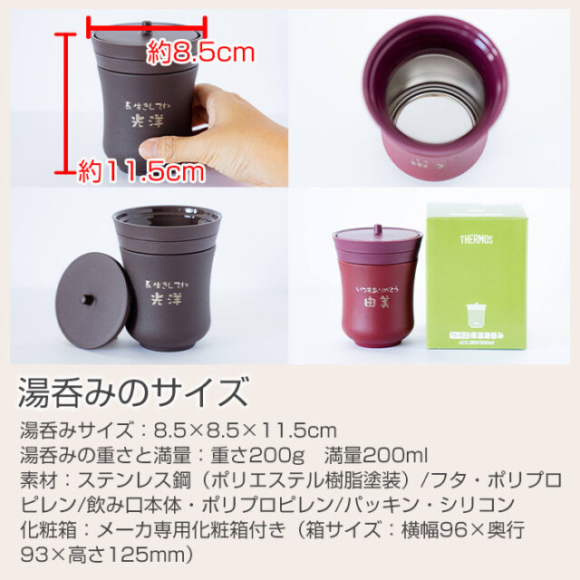 湯呑みのサイズ