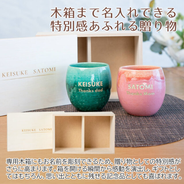 木箱まで名入れできる特別感あふれる贈り物