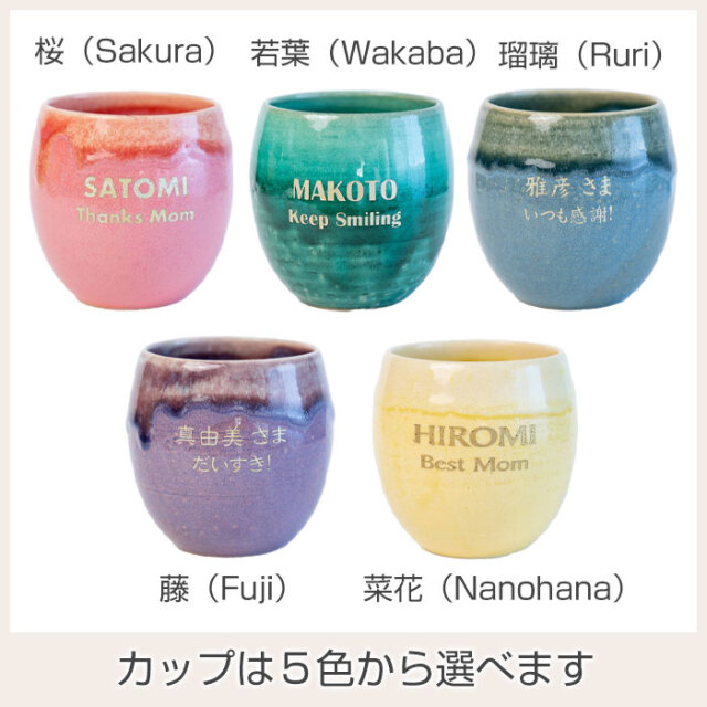 カップは５色から選べます