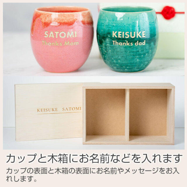 カップと木箱にお名前などを入れます