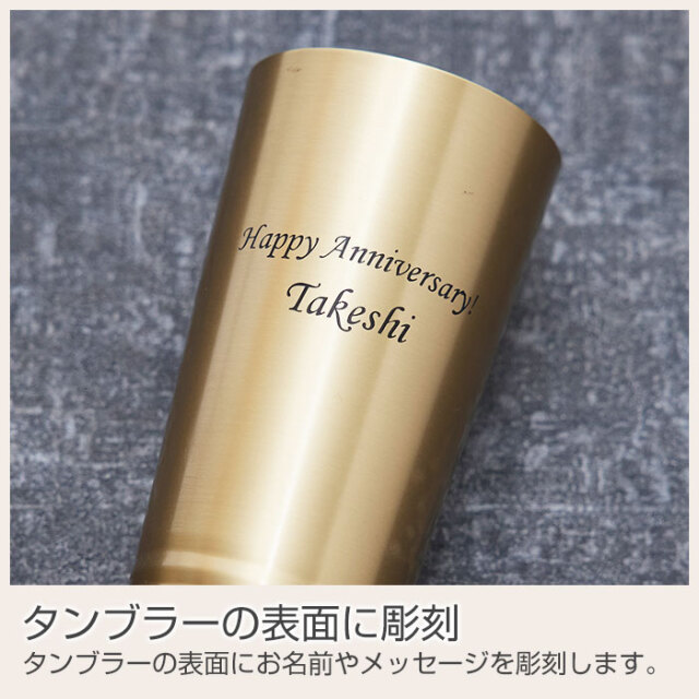 タンブラーの表面に彫刻