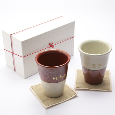 信楽焼　名入れトールカップペアセット　幸