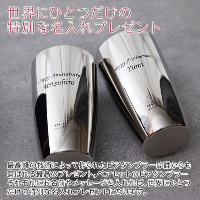 世界にひとつだけの特別な名入れプレゼント