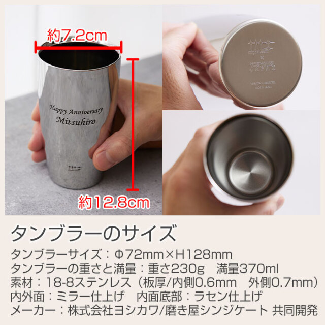 タンブラーのサイズ