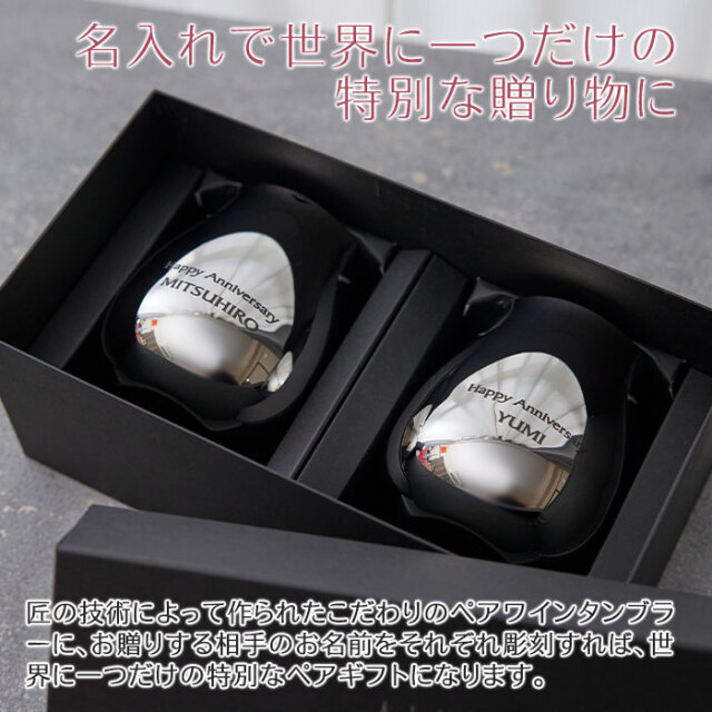 名入れで世界に一つだけの特別な贈り物に