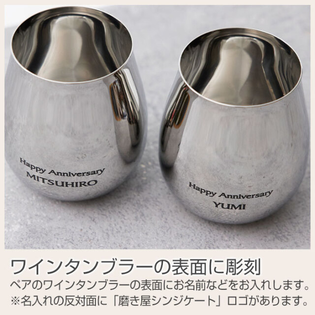 ワインタンブラーの表面に彫刻