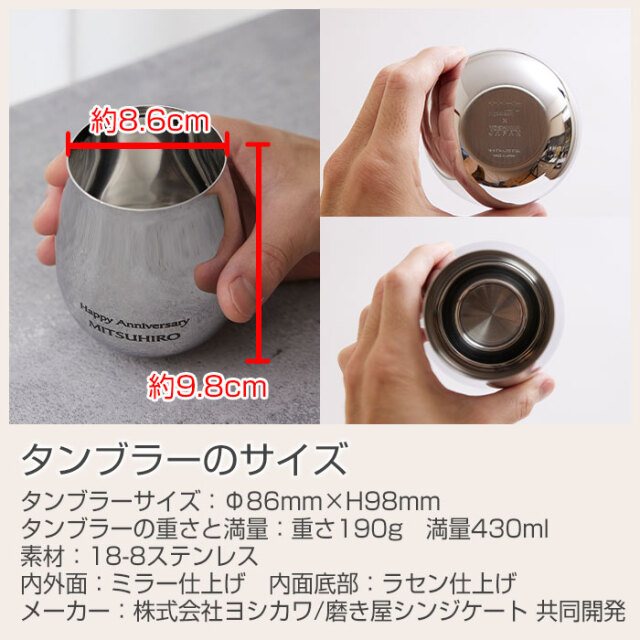 タンブラーのサイズ