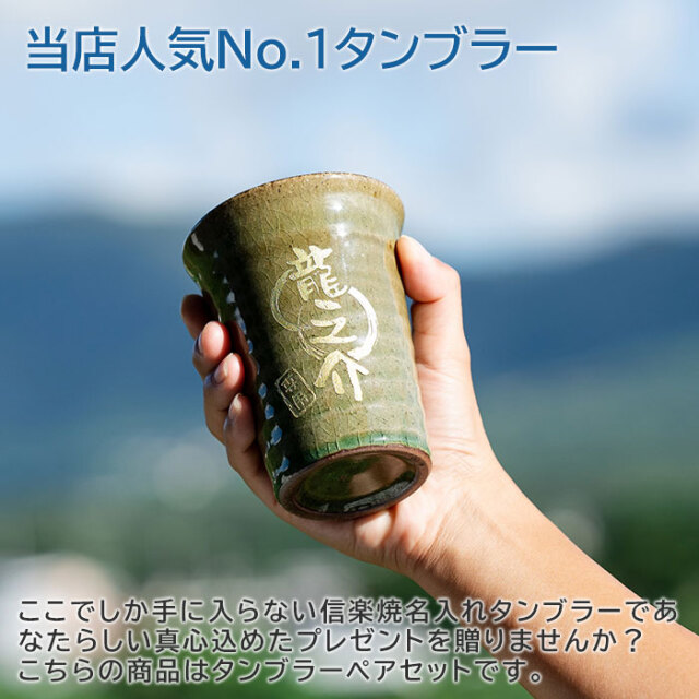 当店人気No.1タンブラー