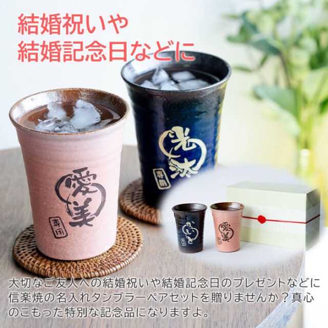 結婚祝いや結婚記念日などに