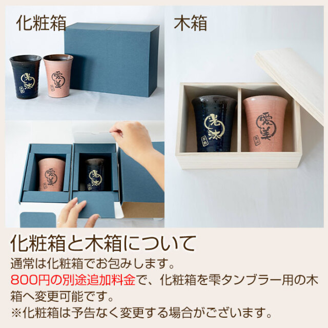 化粧箱と木箱について