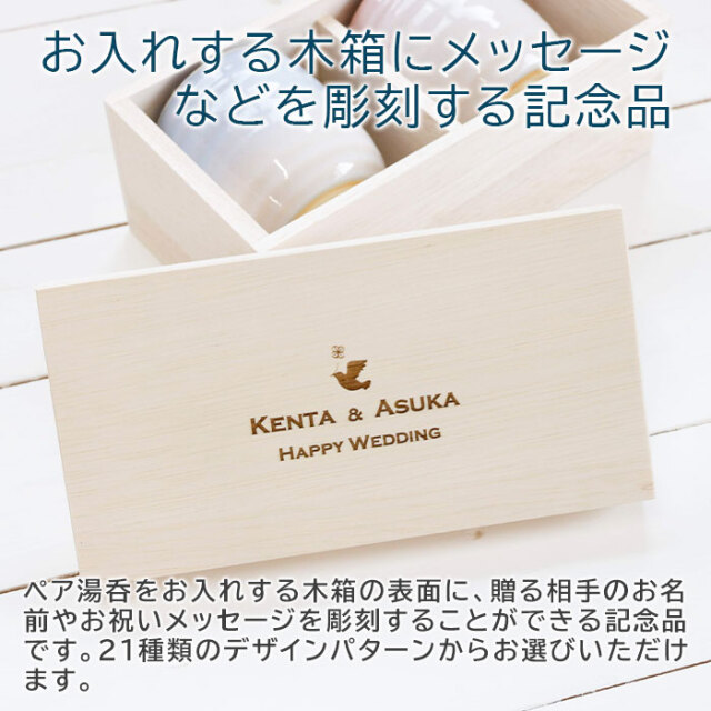 お入れする木箱にメッセージなどを彫刻する記念品