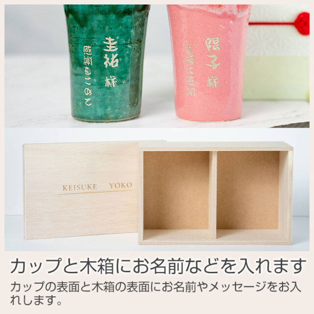 カップと木箱にお名前などを入れます
