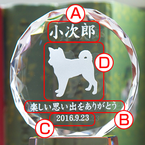 メモリアルクリスタル　サークル