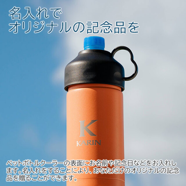 誕生日プレゼントやノベルティなどにBe-Side 名入れ ペットボトル