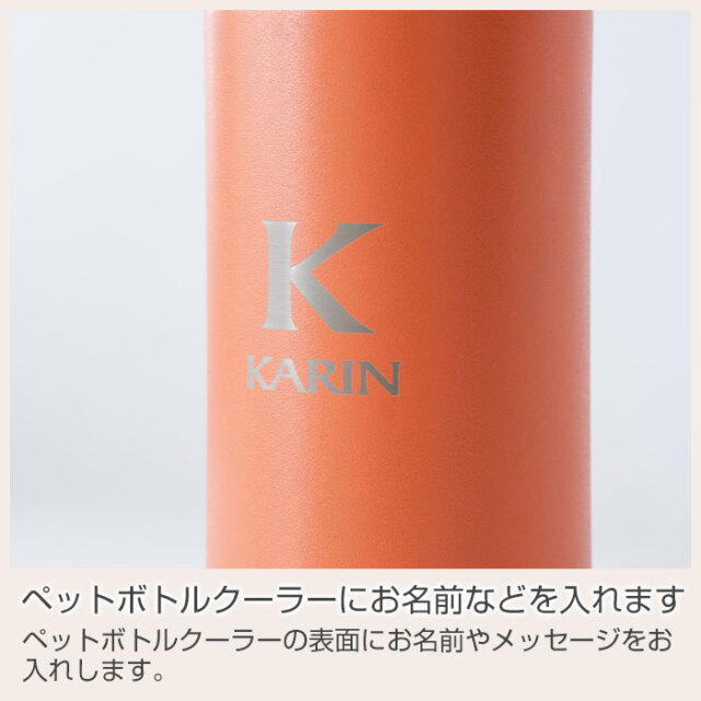ペットボトルクーラーにお名前などを入れます
