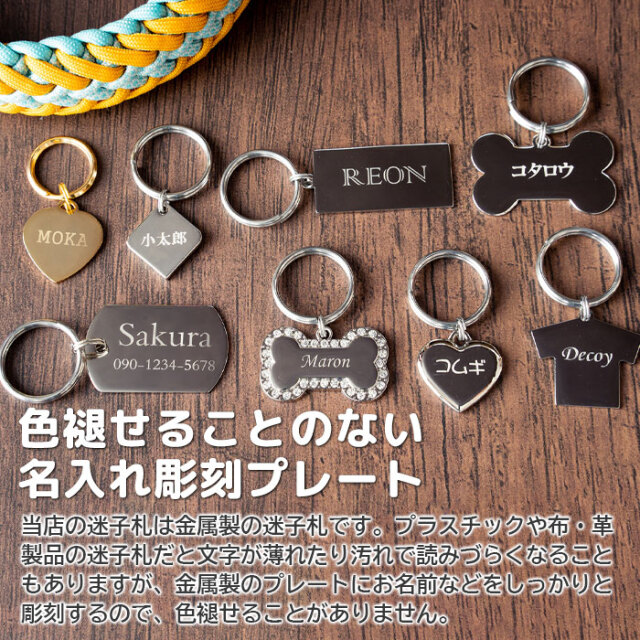 名入れ彫刻でオーダーメイドのペット用迷子札｜名入れプレゼントKARIN