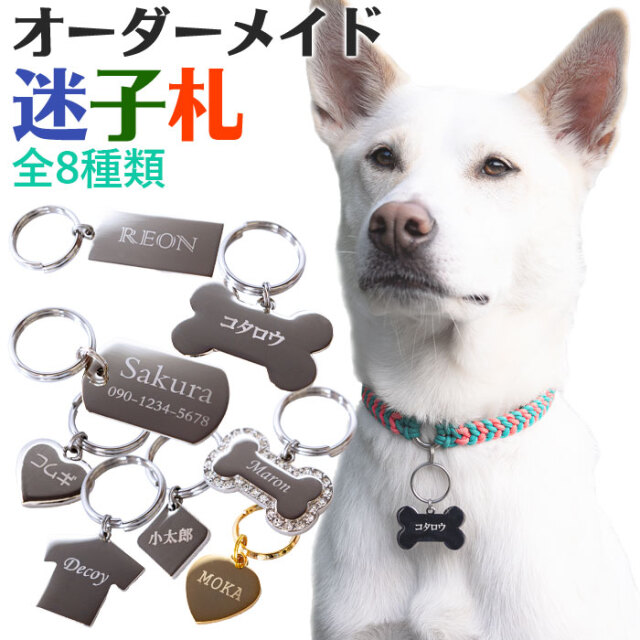 名入れ彫刻でオーダーメイドのペット用迷子札｜名入れプレゼント