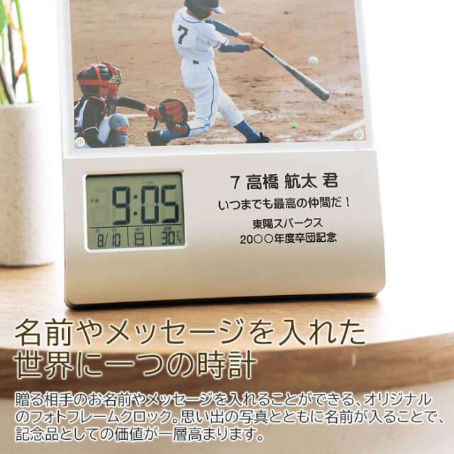 名前やメッセージを入れた世界に一つの時計