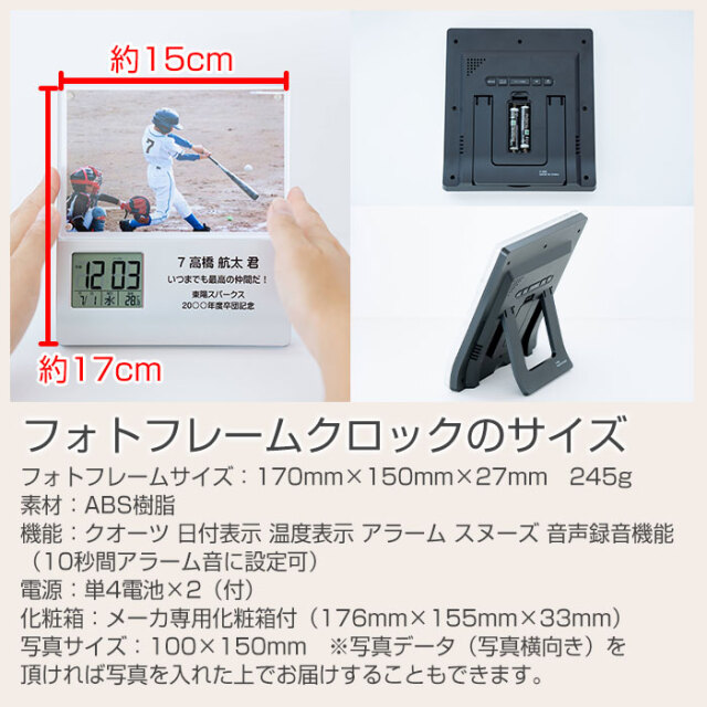 フォトフレームクロックのサイズ