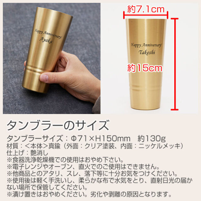 タンブラーのサイズ