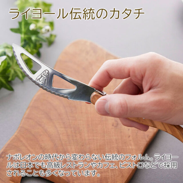 ライヨール伝統のカタチ