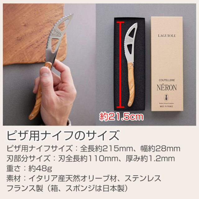 ピザ用ナイフのサイズ