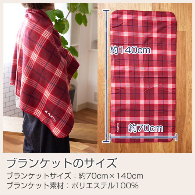 ブランケットのサイズ