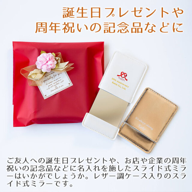 誕生日プレゼントや周年祝いの記念品などに