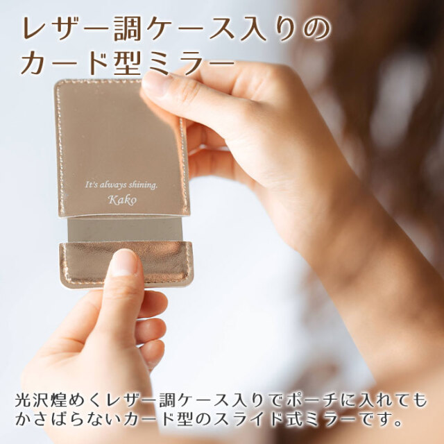 レザー調ケース入りのカード型ミラー