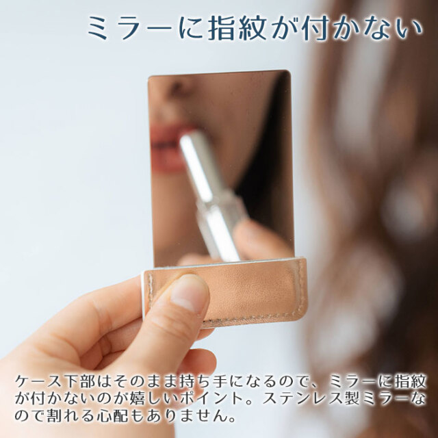 ミラーに指紋が付かない