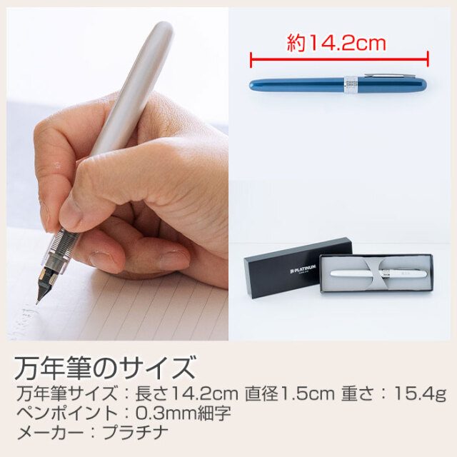万年筆のサイズ