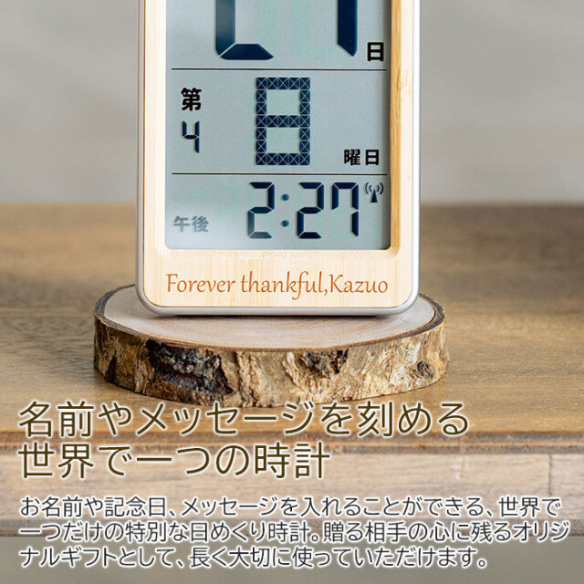 名前やメッセージを刻める世界で一つの時計