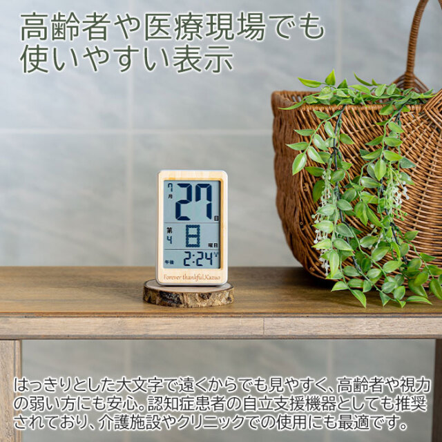 高齢者や医療現場でも使いやすい表示