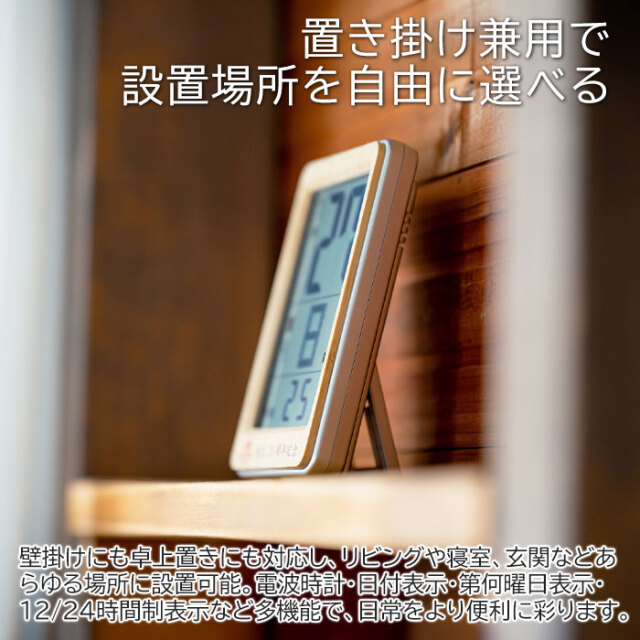 置き掛け兼用で設置場所を自由に選べる