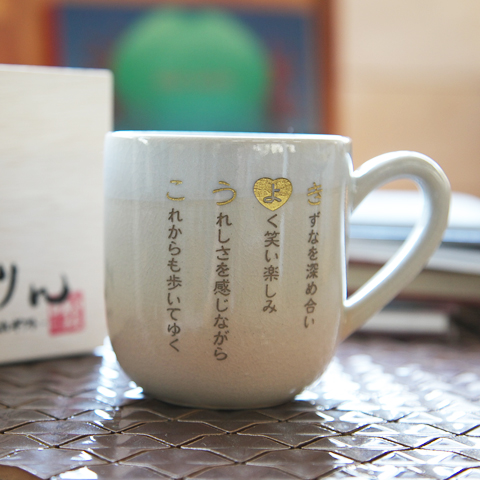 結婚のお祝いや退職祝いのプレゼントなどに なまえポエム　萩焼マグカップ姫　木箱入り