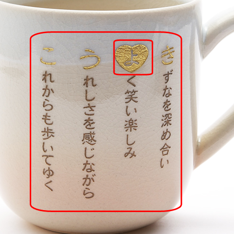 結婚のお祝いや退職祝いのプレゼントなどに なまえポエム　萩焼マグカップ姫　木箱入り