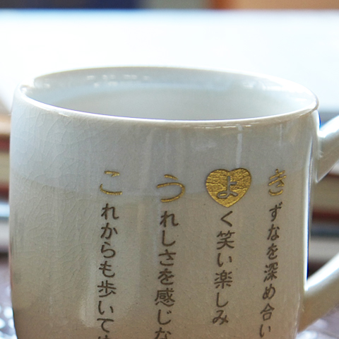 なまえポエム　萩焼マグカップ姫　木箱入り