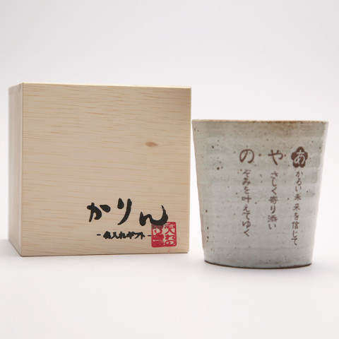 なまえポエム　信楽焼ロックカップ 木箱入り