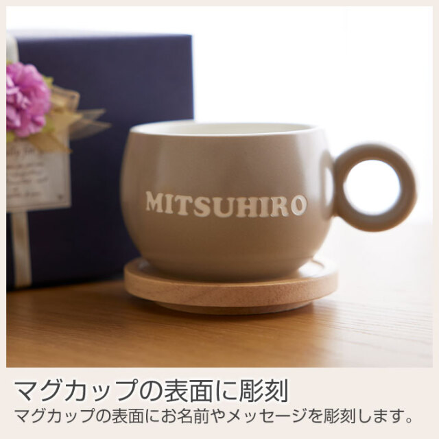 マグカップの表面に彫刻