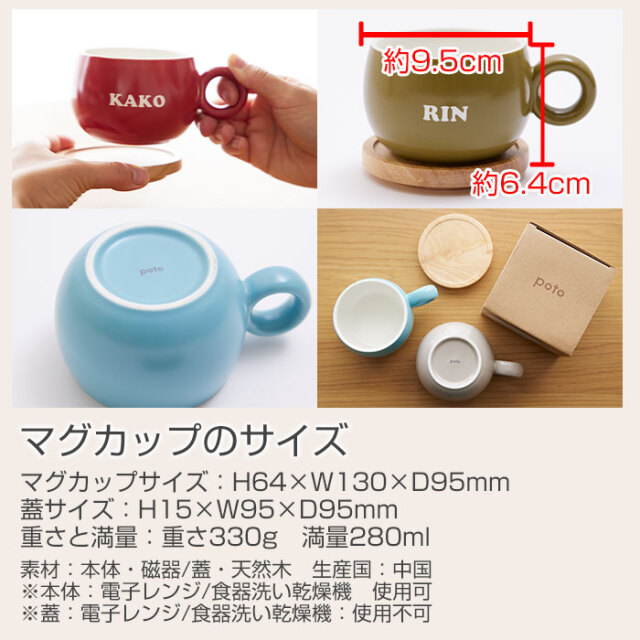 マグカップのサイズ